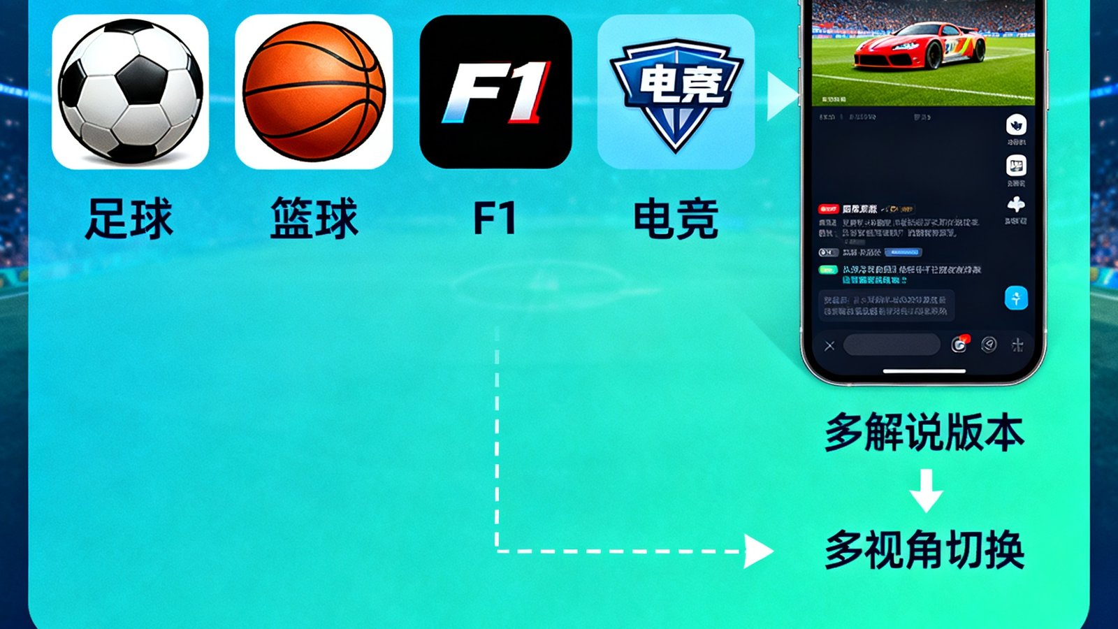 体球网提供足球、篮球、F1、电竞等多赛事直播，支持多解说版本和多视角切换，手机看球首选。